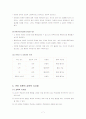 교육심리의 정의적 특성과 교육 7페이지