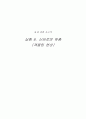 [물리실험] 신비로운 맞춤(껴울림 현상) 1페이지