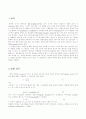 [물리실험] 신비로운 맞춤(껴울림 현상) 2페이지