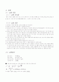[물리실험] 신비로운 맞춤(껴울림 현상) 4페이지