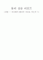 [물리실험] 파동의 발생과 전달 1페이지