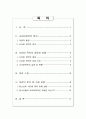 청소년 사이버 폭력 재생산에 관한 리포트 2페이지