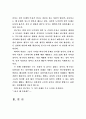 자살 그들은 왜 죽는가 (기본적인 내용과의견 통계분석을 통한 도식화) 5페이지