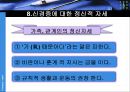 신경증의 원인과 특성 및 치료 22페이지