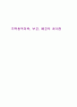 주택청약저축 부금 예금 비교분석 1페이지