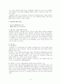 [서비스마케팅]하나투어의 마케팅전략 분석 및 향후과제 3페이지