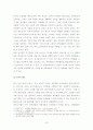 체육교육에 있어서 성불평등 현상에 대한 조사 및 분석  23페이지