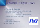 웹2.0시대와 입소문 마케팅 (Word Of Mouth) 커뮤니케이션 방식의 변화와 마케팅전략 발표 PPT 9페이지