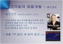 웹2.0시대와 입소문 마케팅 (Word Of Mouth) 커뮤니케이션 방식의 변화와 마케팅전략 발표 PPT 10페이지