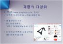 웹2.0시대와 입소문 마케팅 (Word Of Mouth) 커뮤니케이션 방식의 변화와 마케팅전략 발표 PPT 11페이지