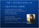 구글의 기업문화와 인재관리 Google 조직관리 케이스 발표 PPT 구글러와 팀의 수평적 기업조직 3페이지