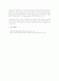 [화학실험] 주스 안에 있는 비타민C의 정량 7페이지