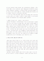 한국 시민단체의 조직특성 연구 (YMCA, 참여연대, 환경정의 시민연대, 한국 여성 민우회를 중심으로) 9페이지