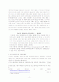 한국 시민단체의 조직특성 연구 (YMCA, 참여연대, 환경정의 시민연대, 한국 여성 민우회를 중심으로) 17페이지