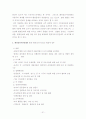 한국 시민단체의 조직특성 연구 (YMCA, 참여연대, 환경정의 시민연대, 한국 여성 민우회를 중심으로) 31페이지