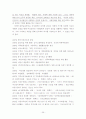 한국 시민단체의 조직특성 연구 (YMCA, 참여연대, 환경정의 시민연대, 한국 여성 민우회를 중심으로) 39페이지