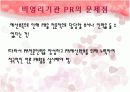 청소년운영기관에 마케팅에 관하여 19페이지