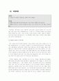 박정희와 김대중의 리더십 비교 분석 13페이지