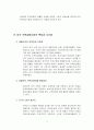 미국주택금융제도에 관하여(모기지 시장을 중심으로) 6페이지