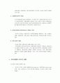 미국주택금융제도에 관하여(모기지 시장을 중심으로) 7페이지