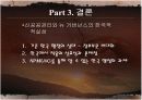 관료와 시민사회에 관하여  16페이지