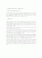 관료와 시민사회 npm-ngo 7페이지