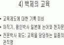 [교육사,교육철학]한국의 교육사 및 철학  7페이지