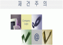 [교육사,교육철학]재건주의 1페이지