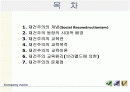 [교육사,교육철학]재건주의 2페이지