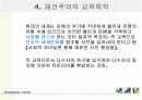 [교육사,교육철학]재건주의 6페이지