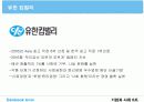 윤리경영사례조사-유한킴벌리 8페이지