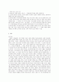 고대시대의 비극적 신화의 해석 7페이지