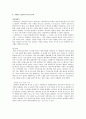 고대시대의 비극적 신화의 해석 9페이지