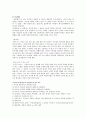 고대시대의 비극적 신화의 해석 10페이지