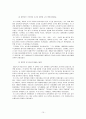 대학의 학생선발자율권에 관한 조사 10페이지