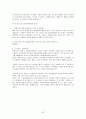 대학의 학생선발자율권에 관한 조사 32페이지