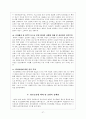 정신질환자의 치료 및 시설의 문제점과 개선방안 27페이지