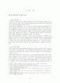 홈드라마 시청이 대학생들의 가족 및 출산에 대한 인식과 어떠한 관계가 있는가에 대해 알아보시오. 3페이지