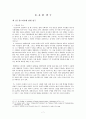 홈드라마 시청이 대학생들의 가족 및 출산에 대한 인식과 어떠한 관계가 있는가에 대해 알아보시오. 7페이지