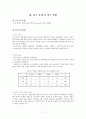 홈드라마 시청이 대학생들의 가족 및 출산에 대한 인식과 어떠한 관계가 있는가에 대해 알아보시오. 17페이지