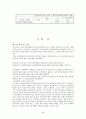 홈드라마 시청이 대학생들의 가족 및 출산에 대한 인식과 어떠한 관계가 있는가에 대해 알아보시오. 24페이지