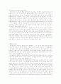 슈타이너 교육사상을 바탕으로 한 교육구성원리와 적용 4페이지
