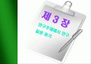 학술논문작성법 8페이지