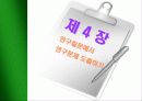 학술논문작성법 11페이지