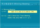 조직문화혁신사례분석-두산중공업,GE 17페이지