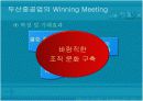 조직문화혁신사례분석-두산중공업,GE 18페이지