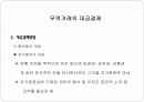 국제상거래에서 무역대금의 결제 11페이지