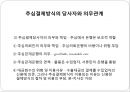 국제상거래에서 무역대금의 결제 39페이지