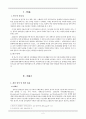 장애인 이동권을 보장할 대중교통수단 현황과 이용 만족도 2페이지
