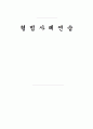 형 법 사 례 연 습 1페이지